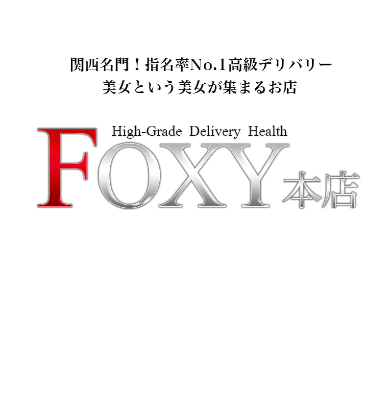 神戸FOXY