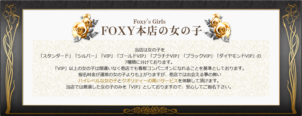 神戸FOXYの女の子